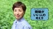 ｢どん底でも､まあ､いいか｣と笑えば楽しめる…阿川佐和子｢夢や目標のない人生｣のススメ