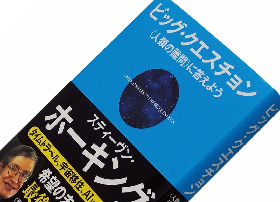 世界一の科学者が生涯求めた"問い"の答え 「人間は地球で生きていくべきか」