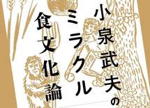 人は虫を食って生きてきた