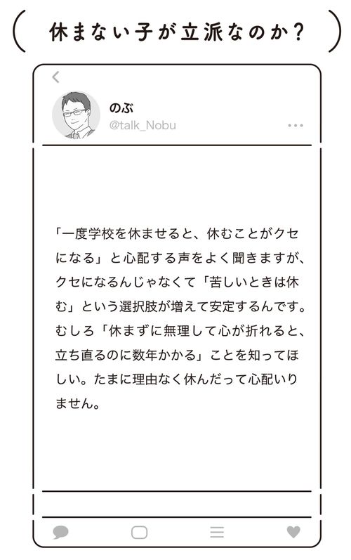 休まない子が立派なのか？