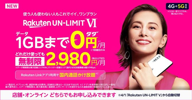 2021年2月当時の楽天モバイルトップページ。「Rakuten Linkアプリ利用で国内通話かけ放題」と大きく書かれている