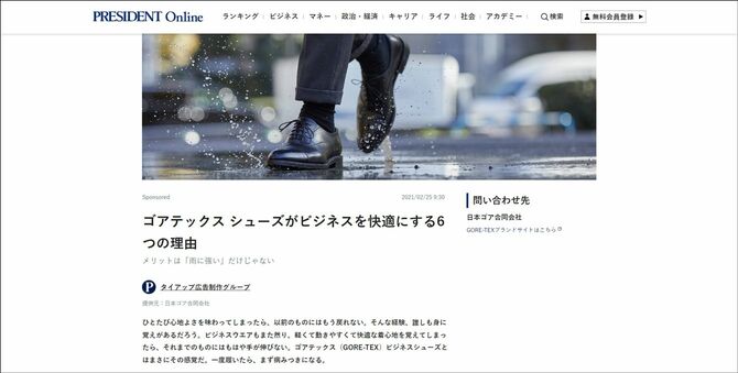 日本ゴア合同会社様