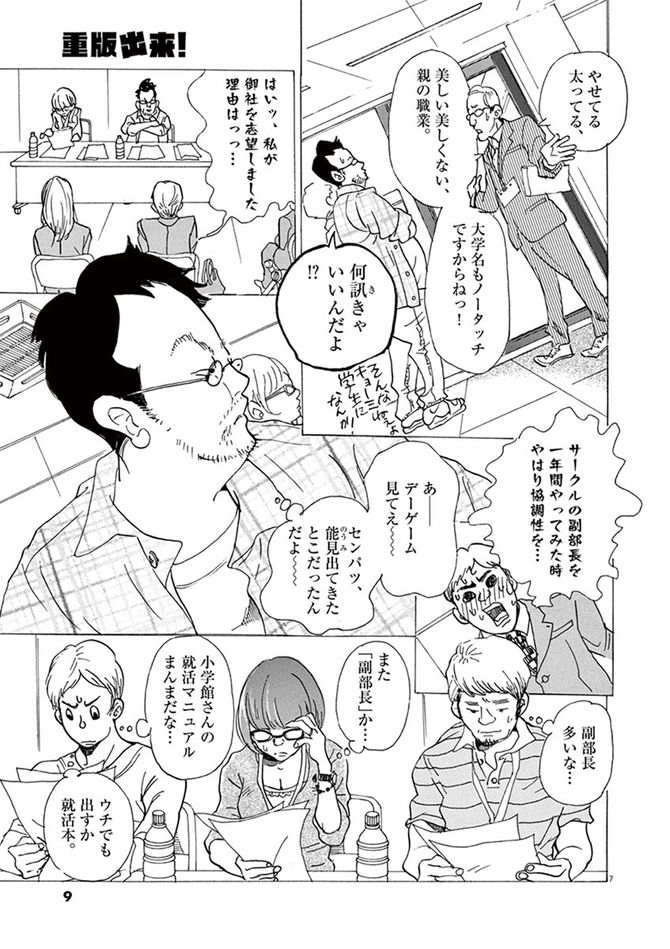 ©松田奈緒子／小学館