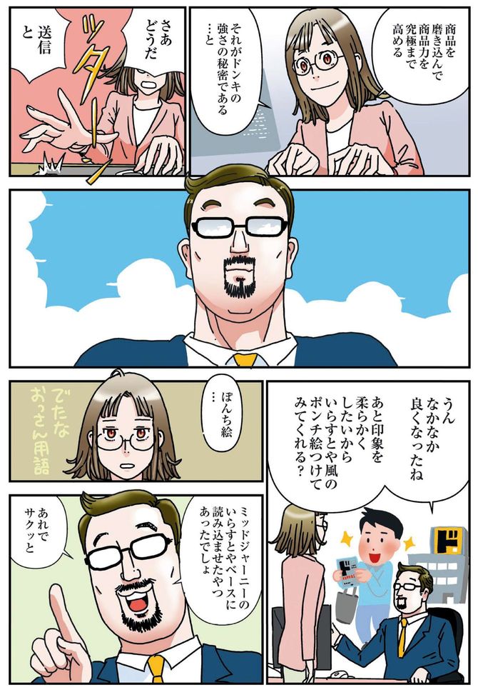 マンガ14ページ目