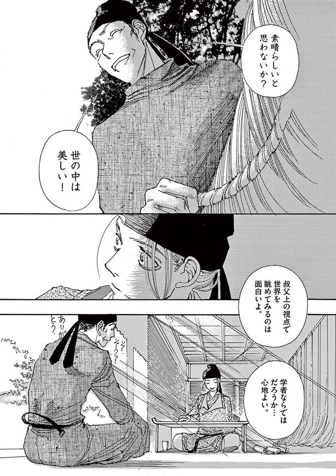 『阿・吽』©おかざき真里／小学館