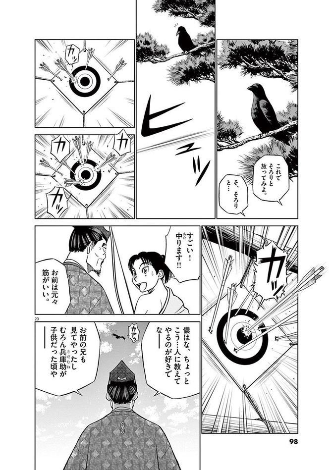 『新九郎、奔る！』cゆうきまさみ／小学館