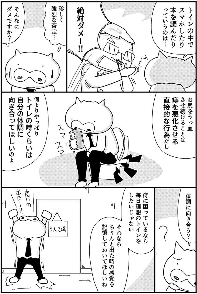 平田雅彦（著）、ヒヅメ（著、マンガ）『マンガでわかる　痔の治し方』