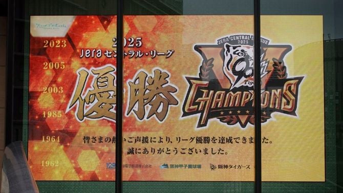 阪神梅田本店　優勝を祝う巨大モニター