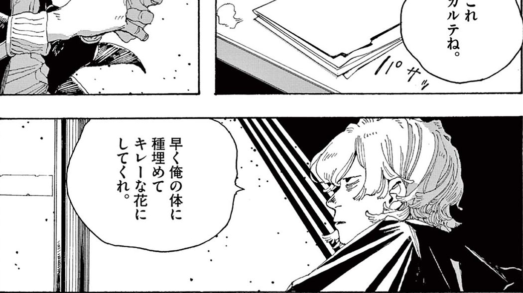 "心の豊かさ"を金で買う､死んででも――『フールナイト』第2話 ｢コミック『フールナイト』｣