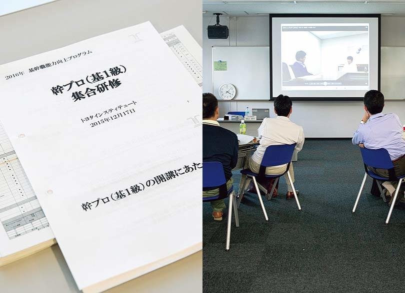 メディア初潜入! トヨタの新任部長向け研修「幹プロ」 刷新!管理職