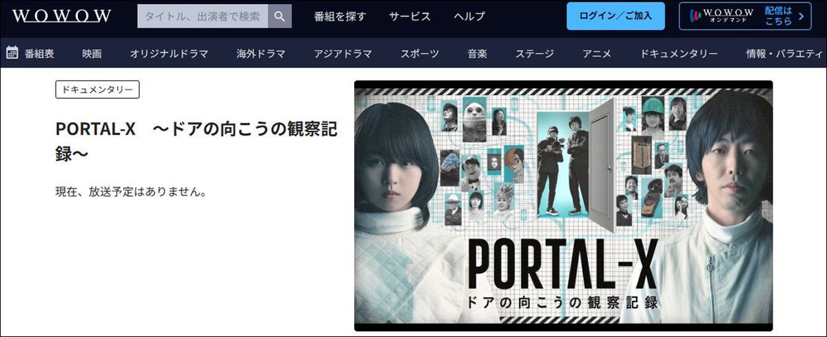 PORTAL-X～ドアの向こうの観察記録～