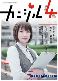 鳥取大学医学部附属病院広報誌『カニジル 4杯目』