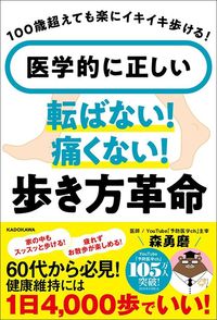 森勇磨『歩き方革命』(KADOKAWA)