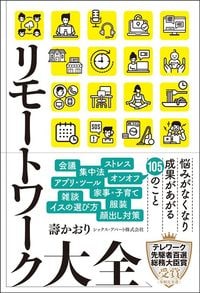 壽かおり『リモートワーク大全』(ポプラ社)
