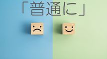 ｢普通においしい｣は褒め言葉なのか…外国人には伝わりにくい｢曖昧な日本語｣の味わい深さ