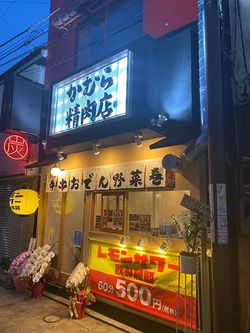 かむら精肉店の夜の営業スタイル。少人数の短期滞在客向けであることを前面に出す