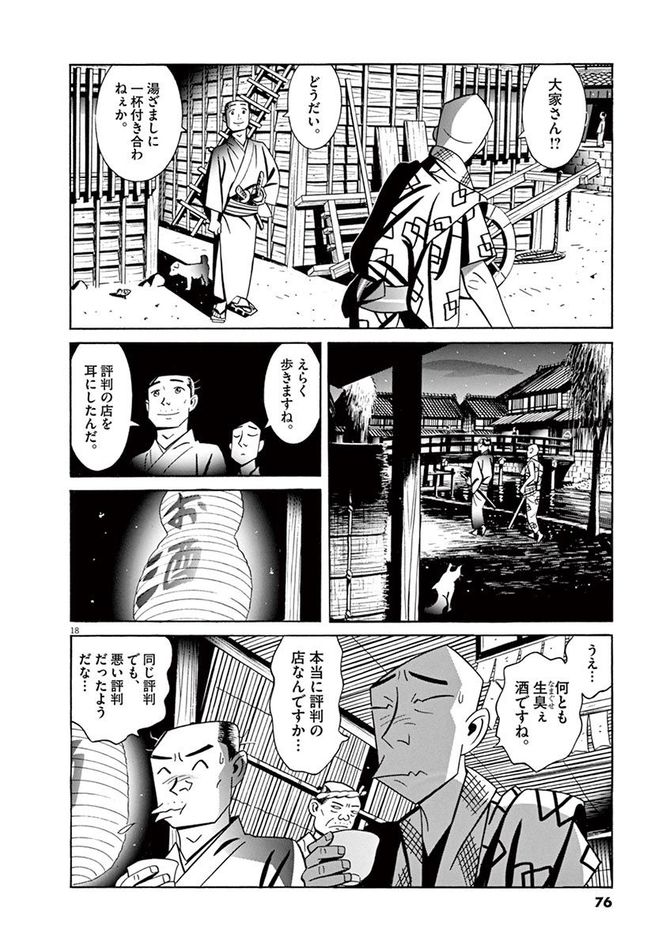 『こはぜ町ポトガラヒー　ヒト月三百文晦日払』c昌原光一／小学館