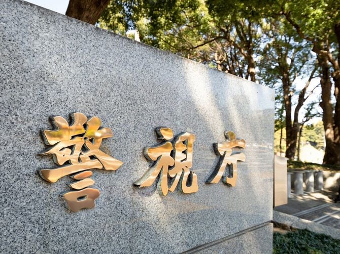 警視庁本部庁舎