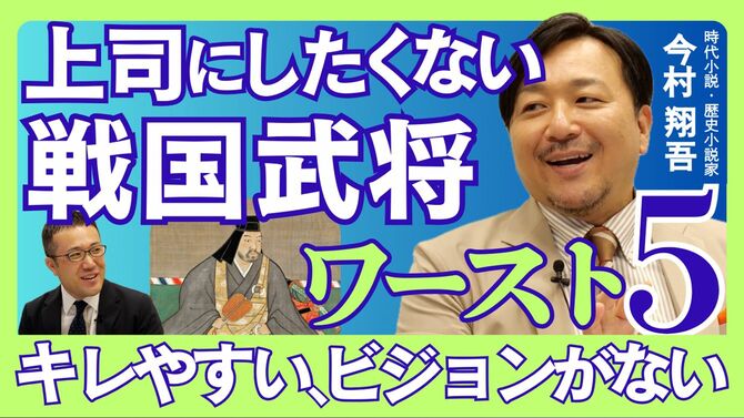 上司にしたくない戦国武将ワースト5