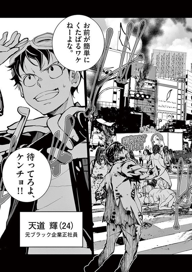 『ゾン100～ゾンビになるまでにしたい100のこと～』c麻生羽呂・高田康太郎／小学館