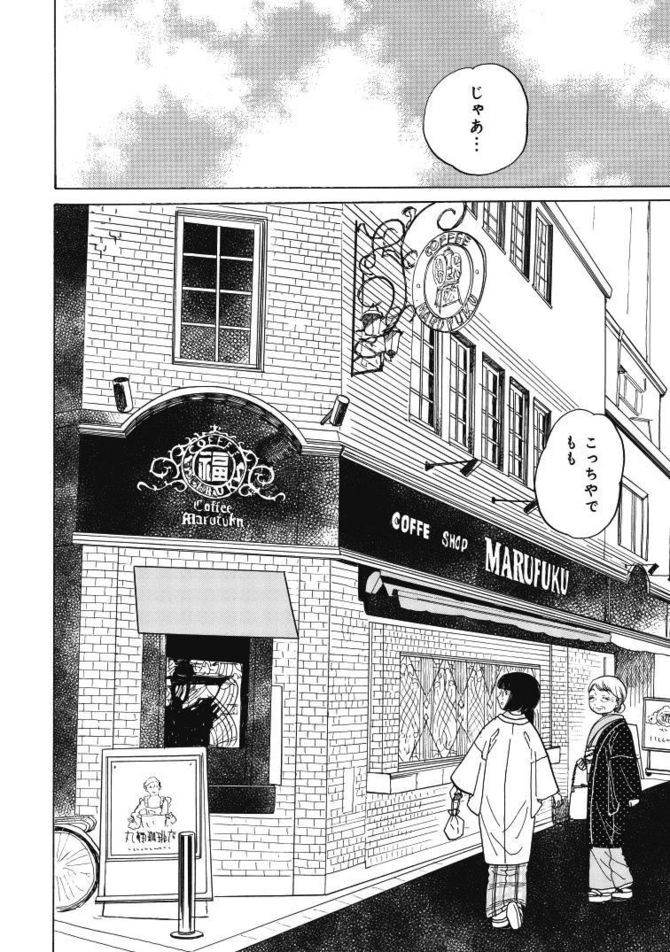 『恋せよキモノ乙女』c山崎零／新潮社