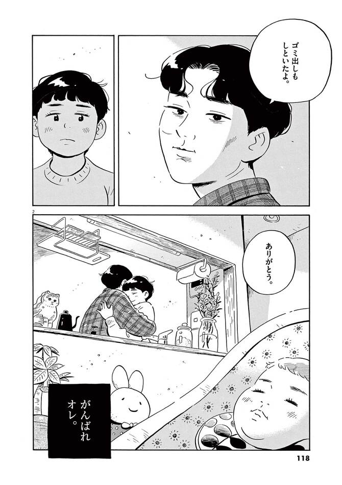 『ひらやすみ』©真造圭伍/小学館