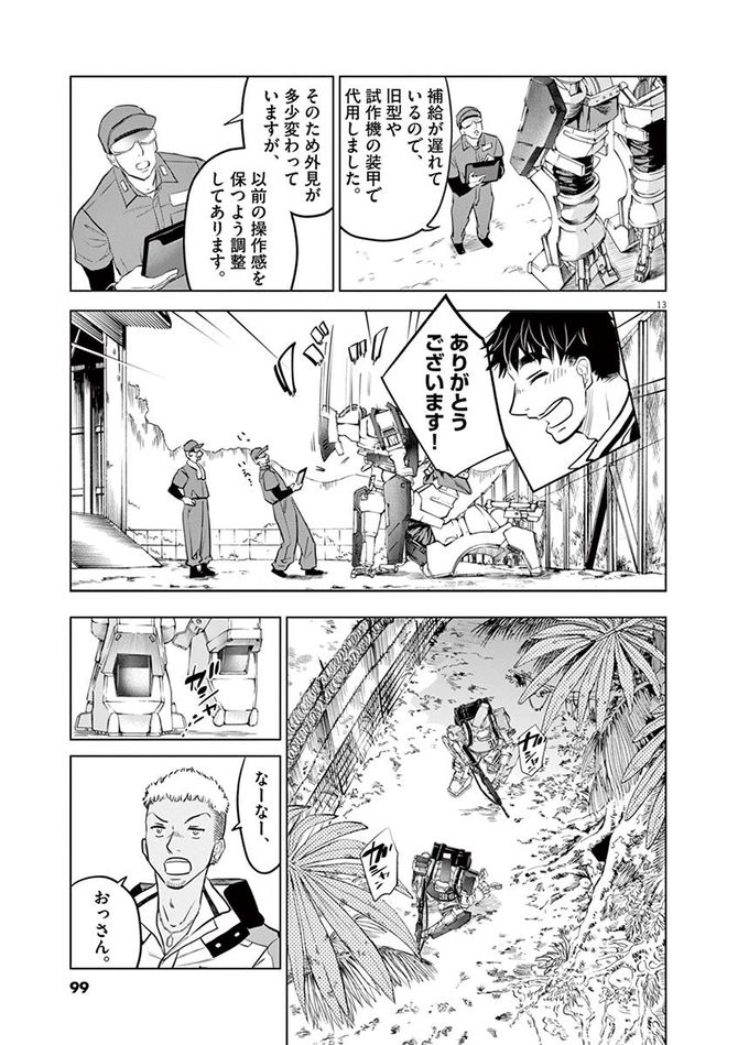 『バトルグラウンドワーカーズ』©竹良実／小学館