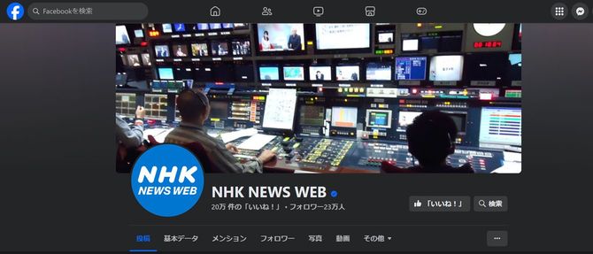 画像＝NHK NEWSWEB facebookページより
