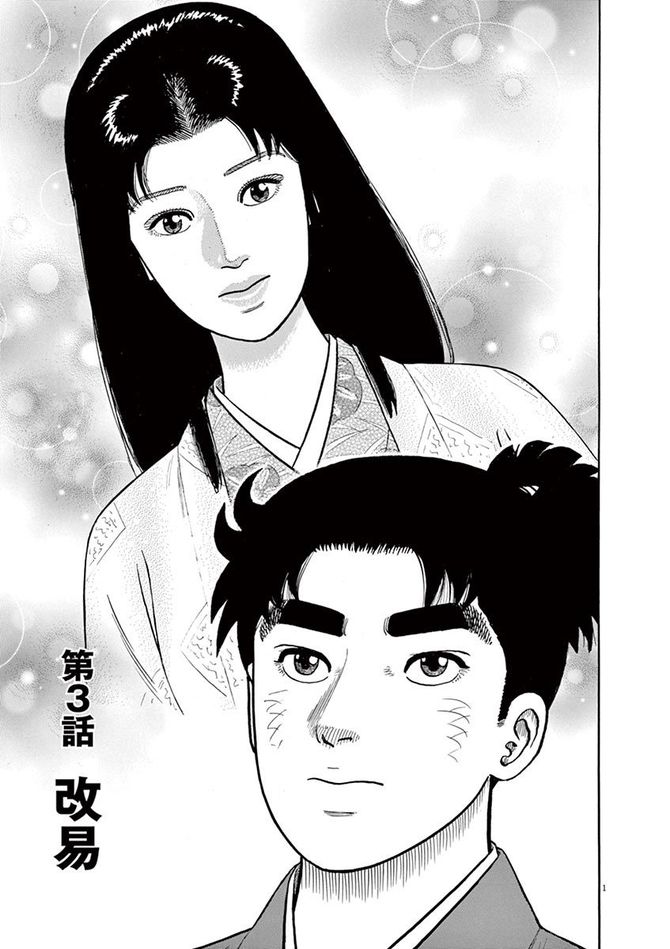 『颯汰の国』©小山ゆう／小学館