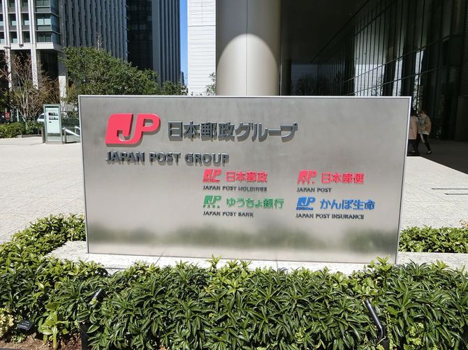 日本郵政本社