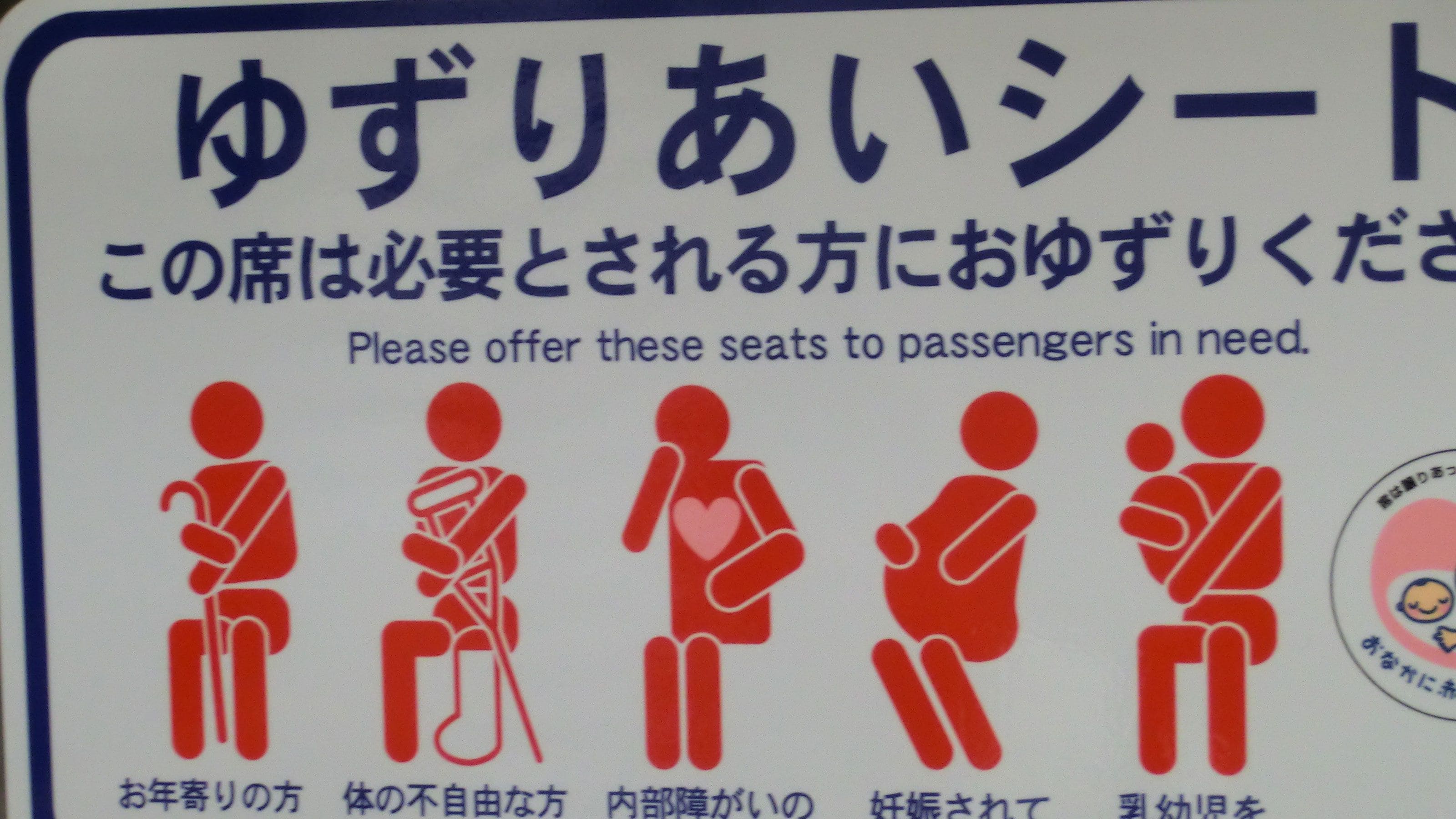 優先席は｢必要な人が来たら譲ればいい｣のか…優先席に当たり前に座る人 