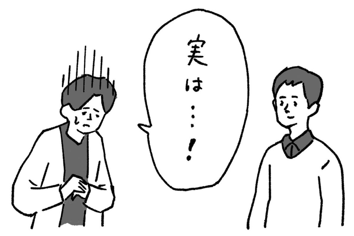 営業職1年目の男性が神妙な面持ちで打ち明けてきた