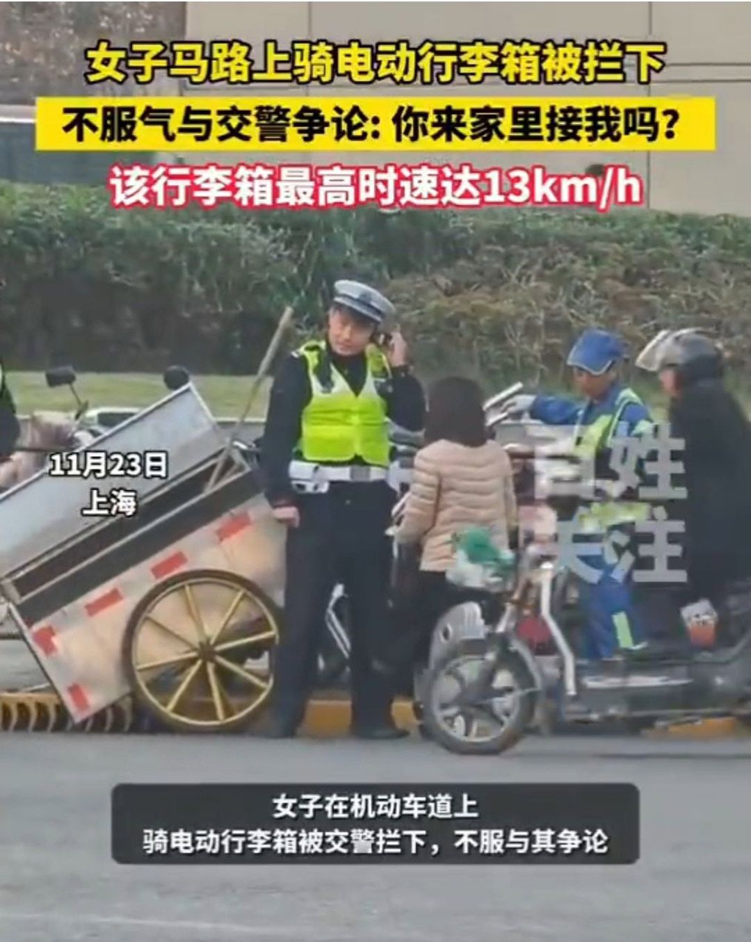 電動スーツケースで公道を走って警察に止められる事例は上海でも〔中国SNS「微博」（Weibo）より〕