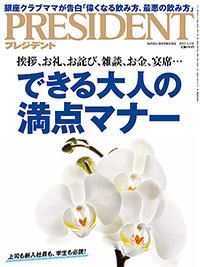 【挨拶、仕事、お金……上司も新入社員も必読】できる大人の満点マナー