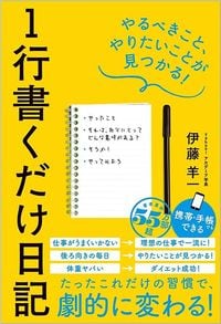 『1行書くだけ日記』