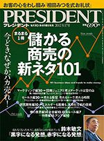 儲かる商売の新ネタ101