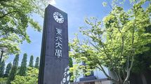 これで東北大学は"東北の大学"と言えるのか…｢4割が関東出身｣首都圏の学生の就職予備校と化した地方旧帝大
