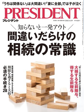 間違いだらけの相続の常識