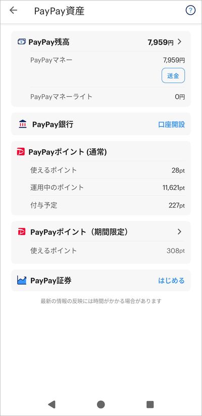 PayPayマネーの「送金」から操作します