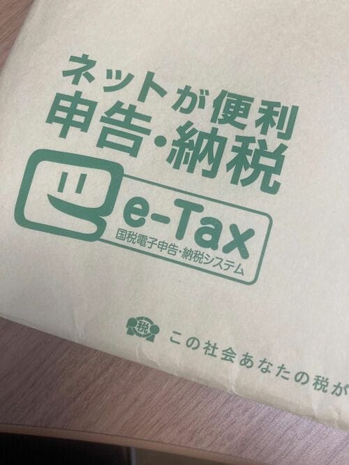 封筒に印刷されたe-Taxのロゴ