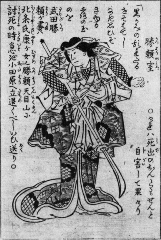 『大日本古今名婦鏡』の「勝頼室（北条夫人）」国立国会図書館所蔵