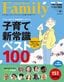 『プレデントFamily2021年春号』