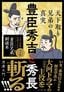 渡邊大門『豊臣秀吉と秀長　天下取り兄弟の真実』（プレジデント社）