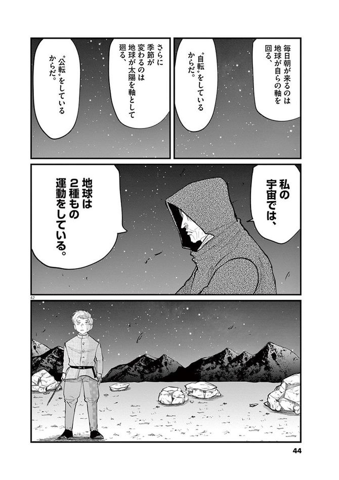 『チ。―地球の運動について―』c魚豊／小学館