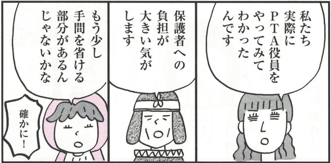 漫画＝おぐらなおみ ※『さよなら、理不尽PTA！』より