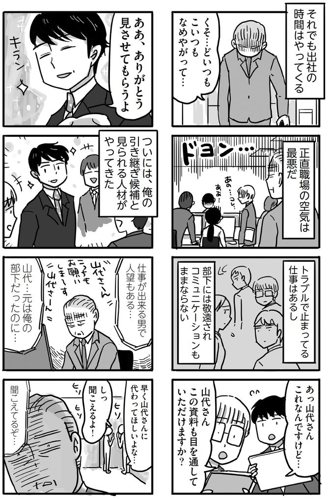 マンガ4ページ目