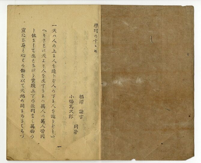 学問のすゝめ