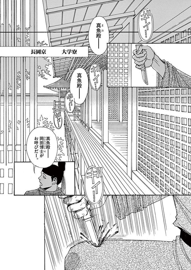 『阿・吽』©おかざき真里／小学館