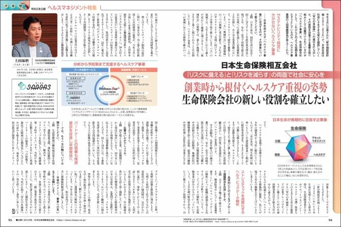 広告主：日本生命保険相互会社様　PRESIDENT　2024年8月9日発売号