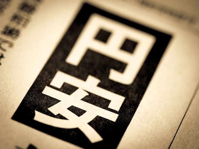 「円安」と書かれた新聞の見出し